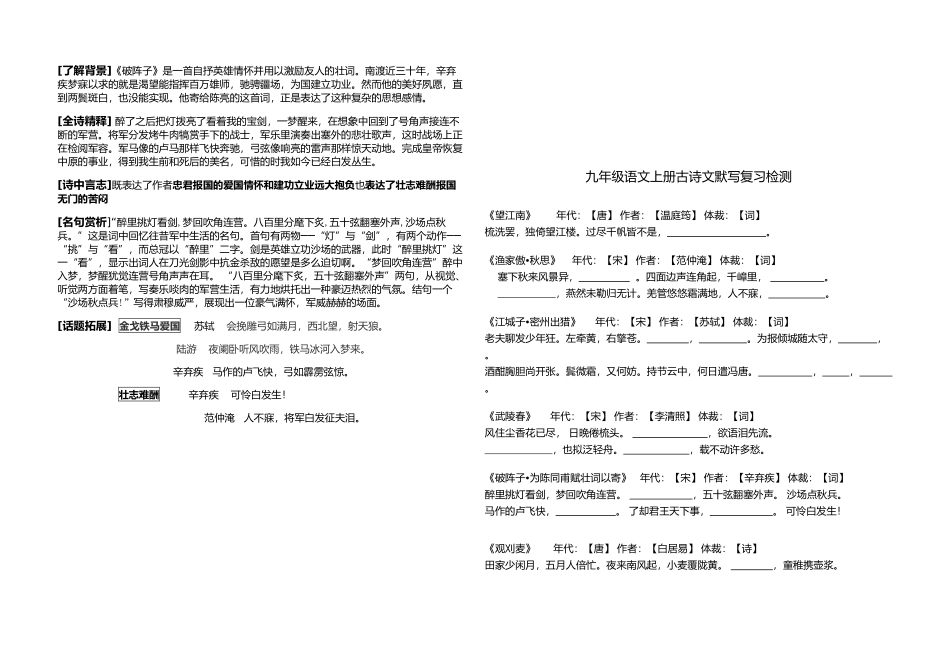 九上古诗鉴赏_第3页