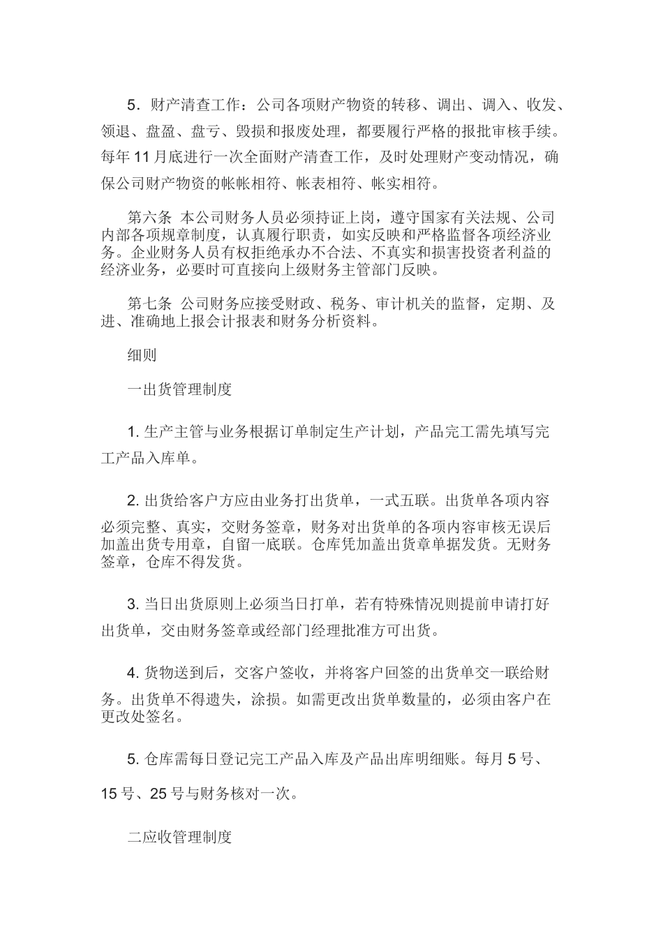 小规模企业财务管理制度_第2页