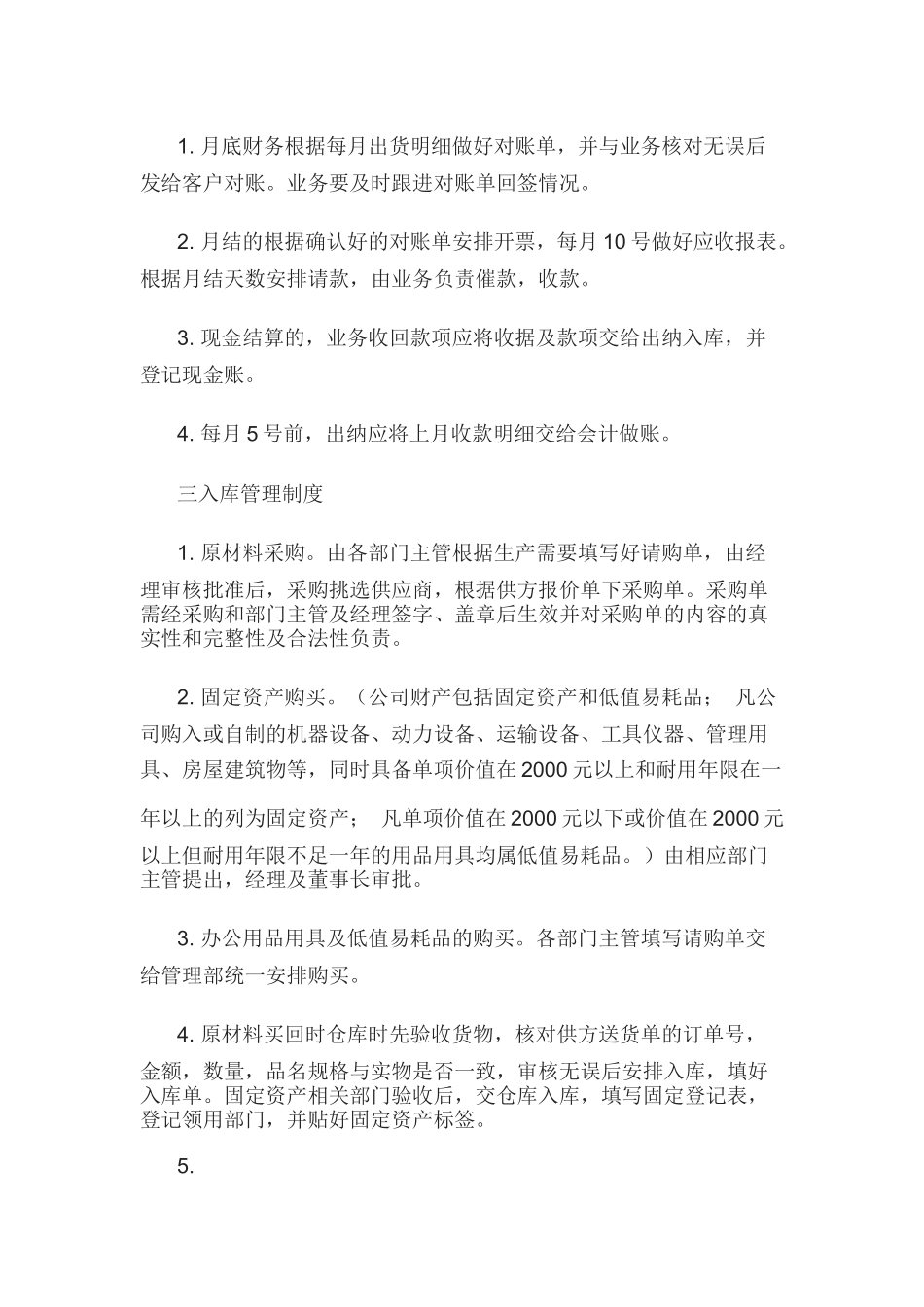 小规模企业财务管理制度_第3页