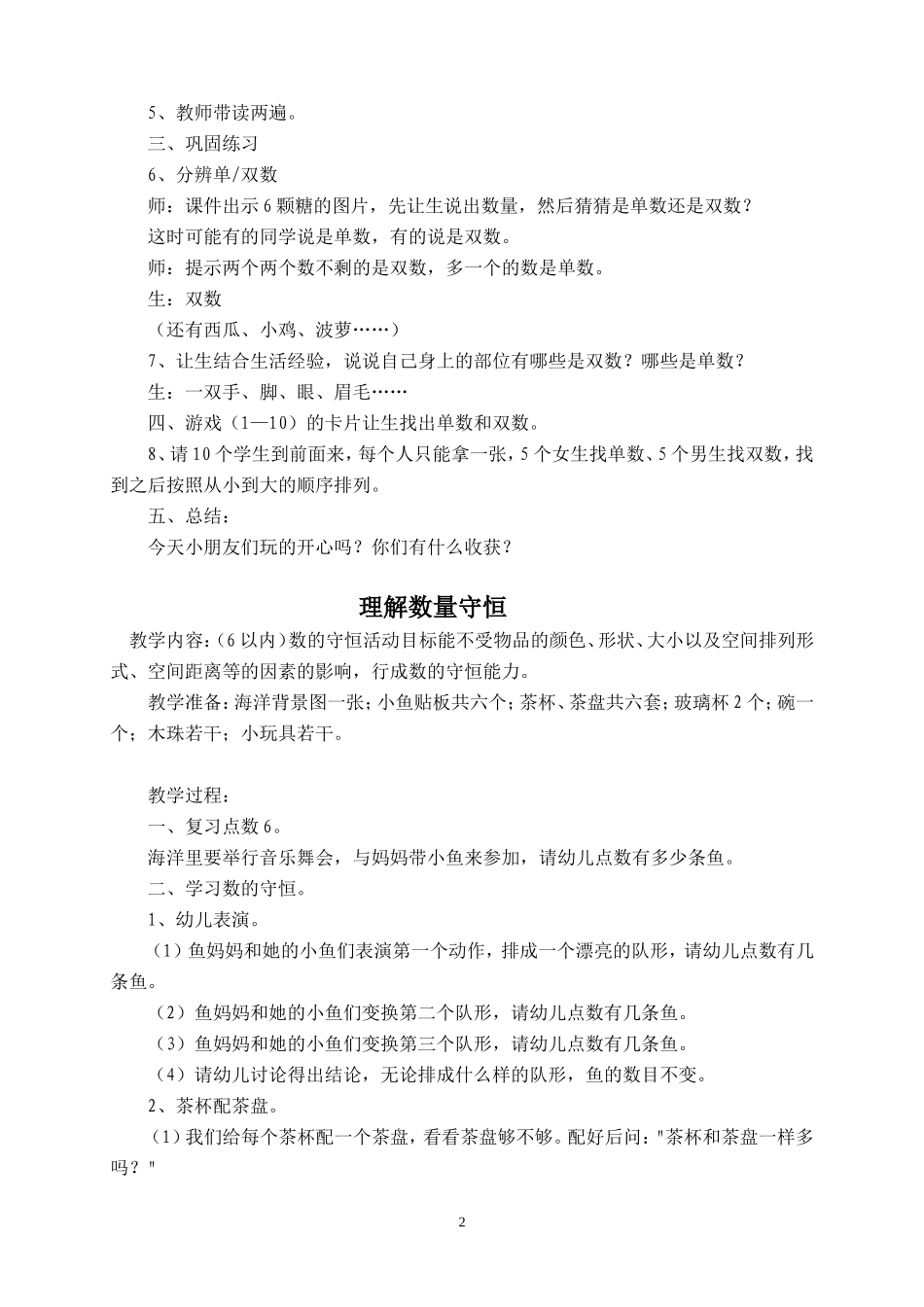 学前班数学单数和双数教学设计_第2页