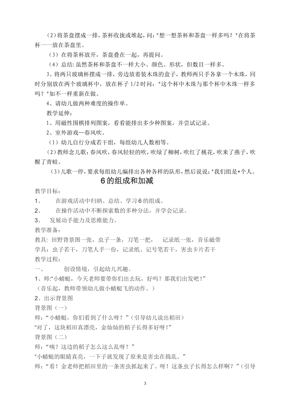 学前班数学单数和双数教学设计_第3页