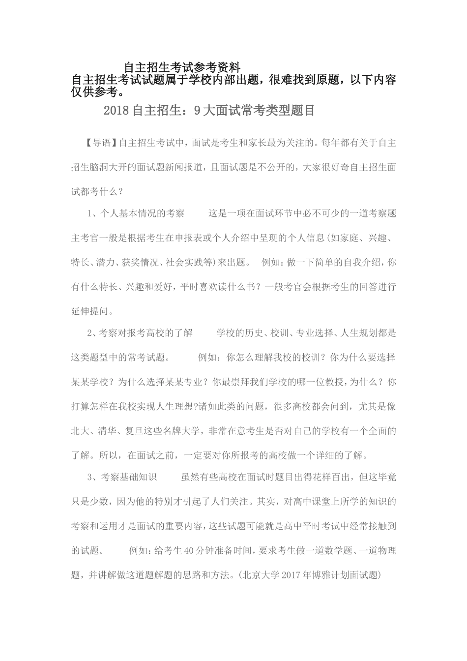 自主招生资料_第1页