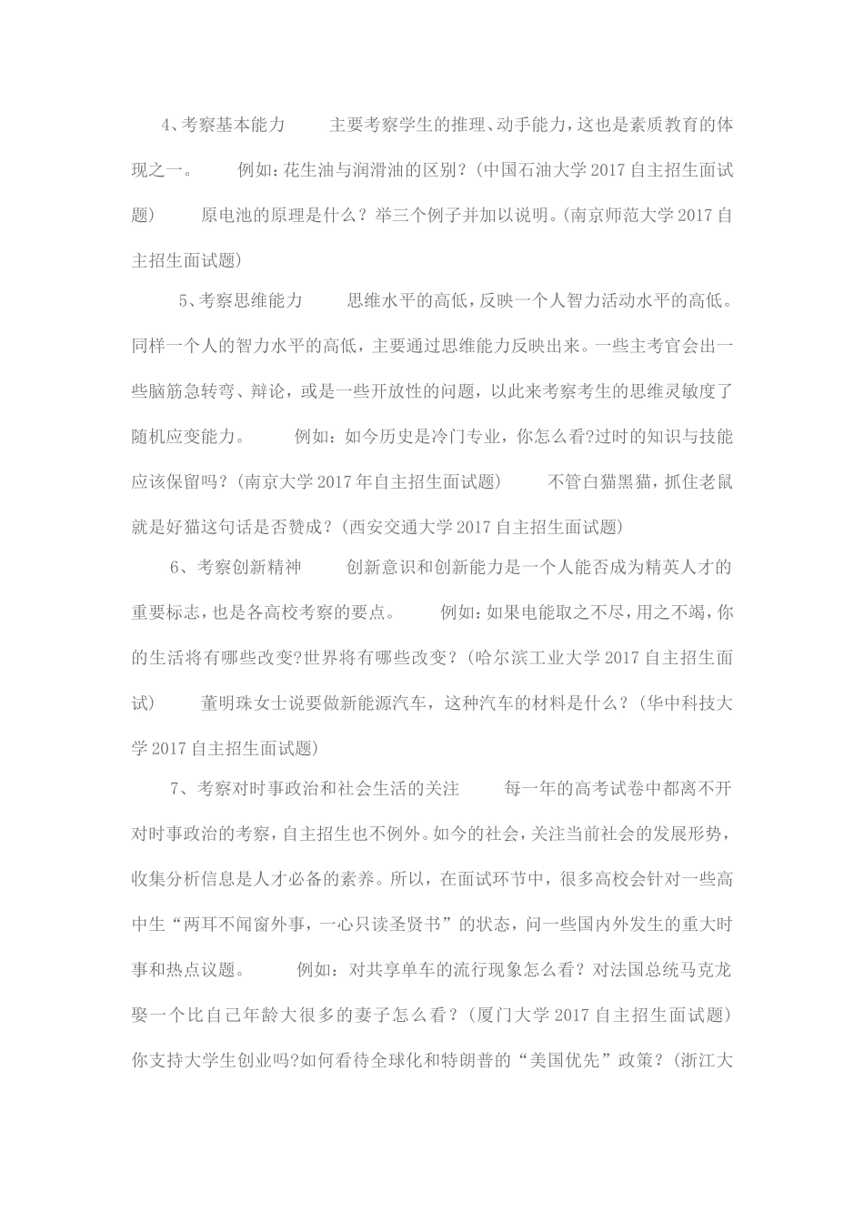 自主招生资料_第2页