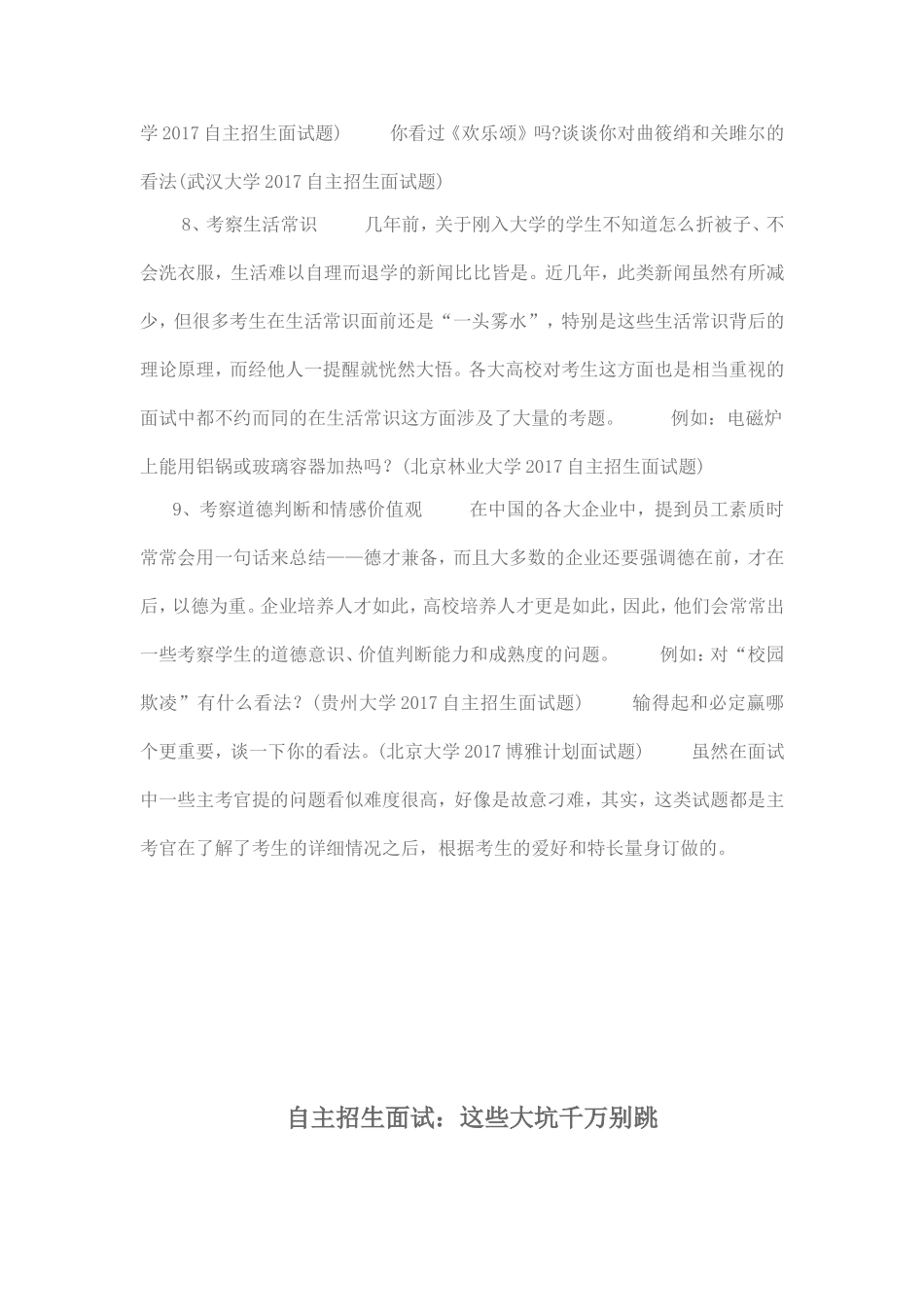 自主招生资料_第3页