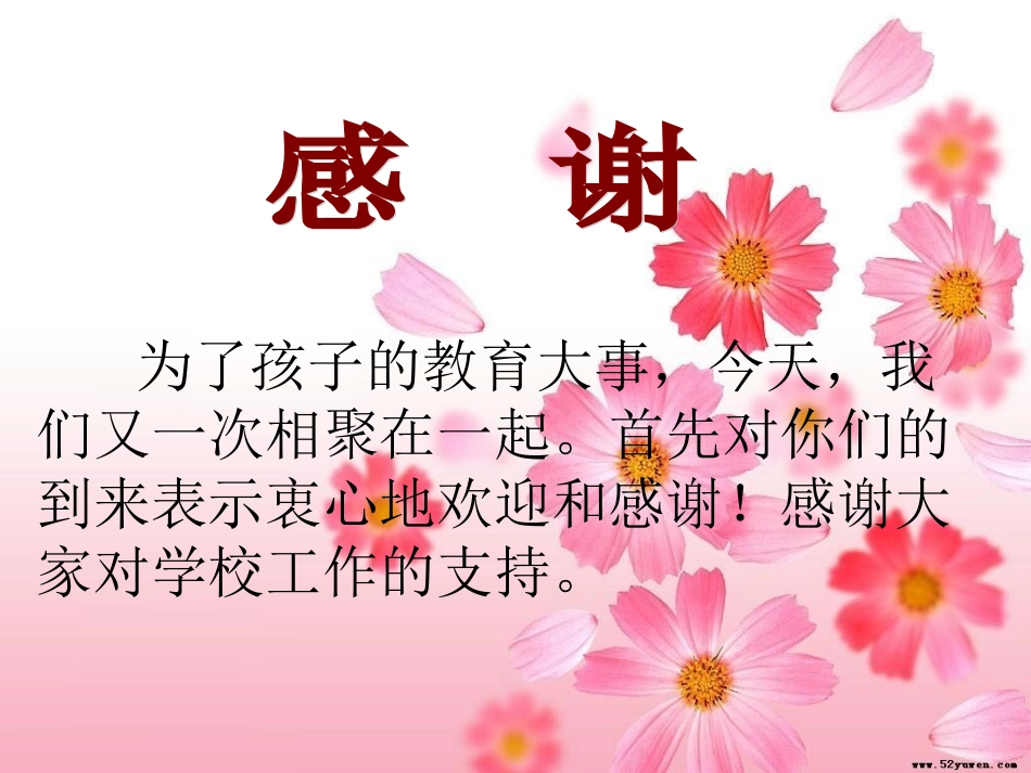 三年级家长会PPT课件_第3页