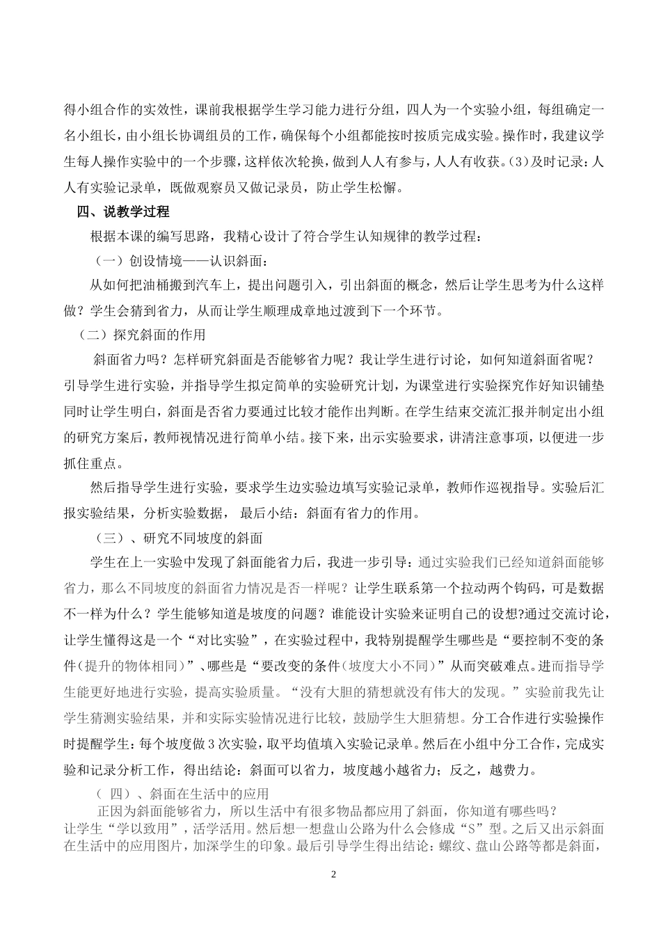 斜面的作用说课稿1_第2页