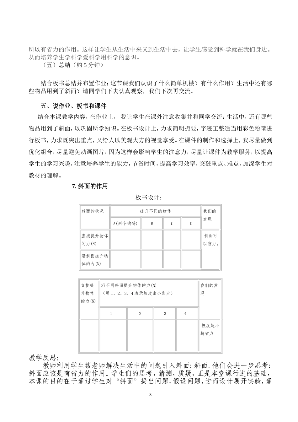 斜面的作用说课稿1_第3页
