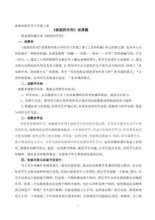 斜面的作用说课稿1