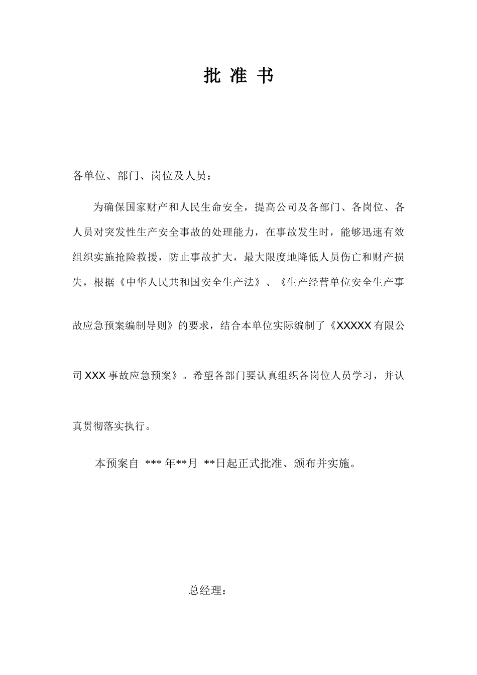 应急预案(纺织企业)_第2页