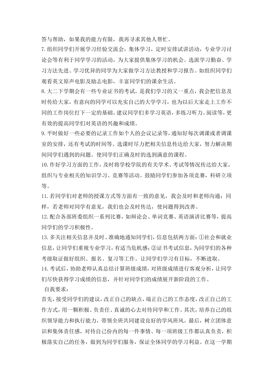 学习委员工作汇报_第2页