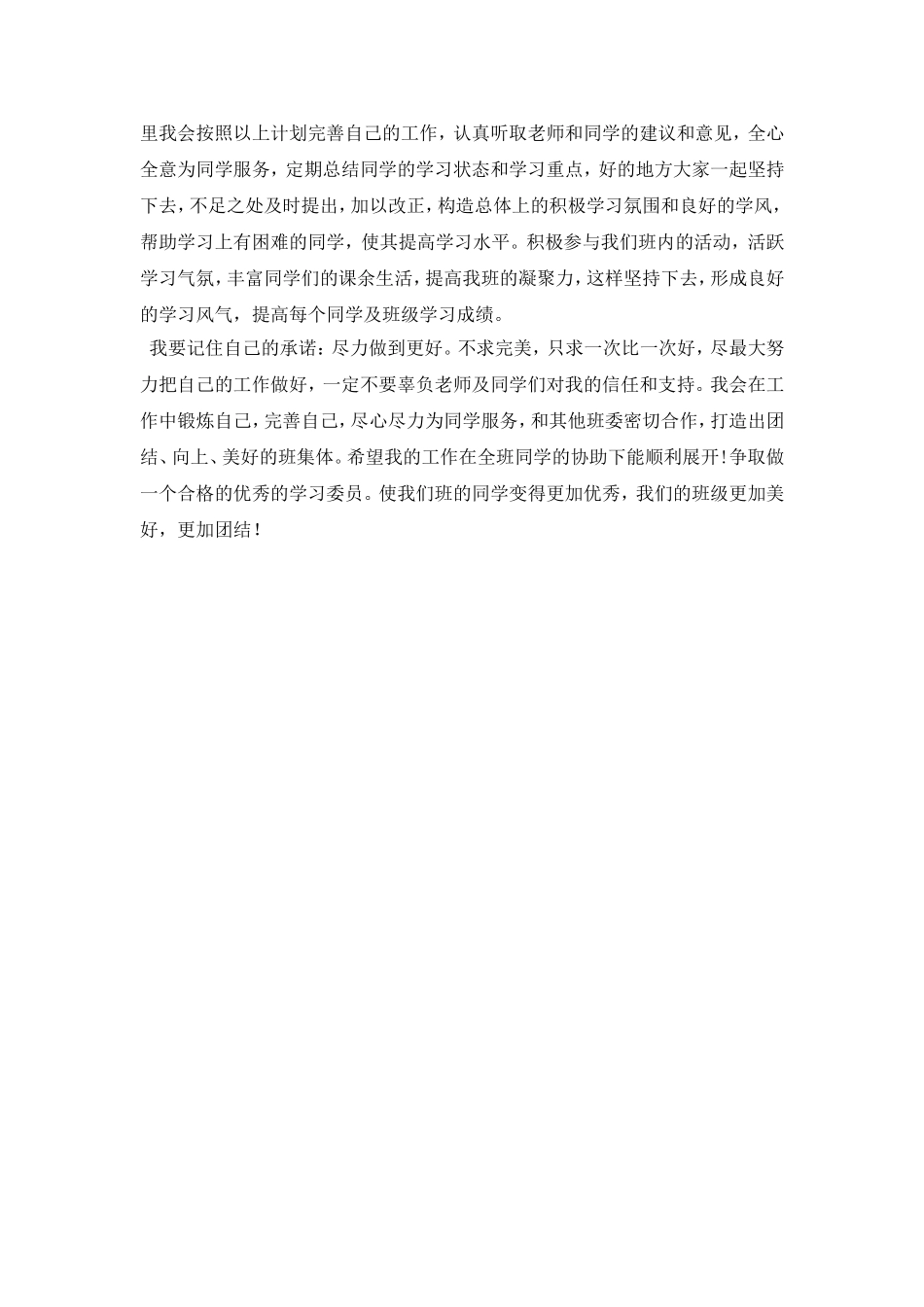 学习委员工作汇报_第3页