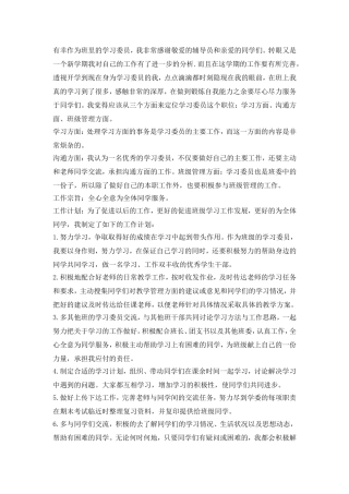 学习委员工作汇报