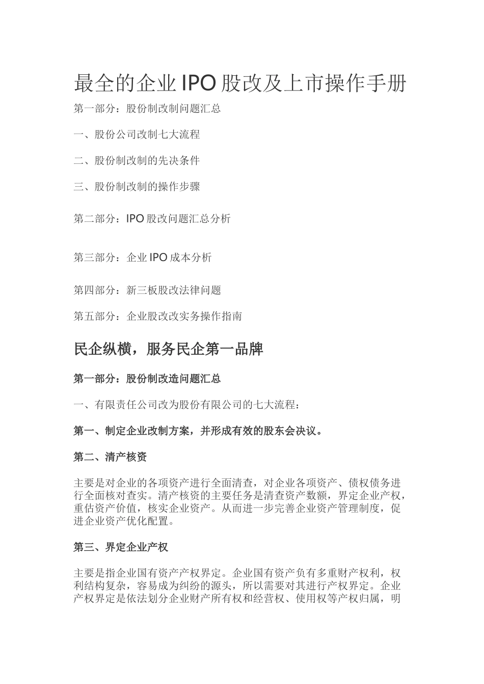最全的企业IPO股改及上市操作手册_第1页