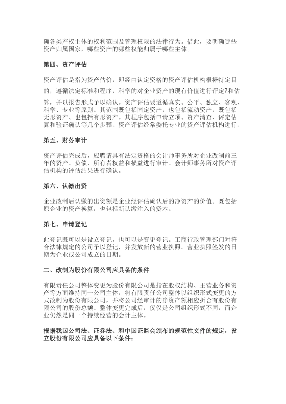 最全的企业IPO股改及上市操作手册_第2页
