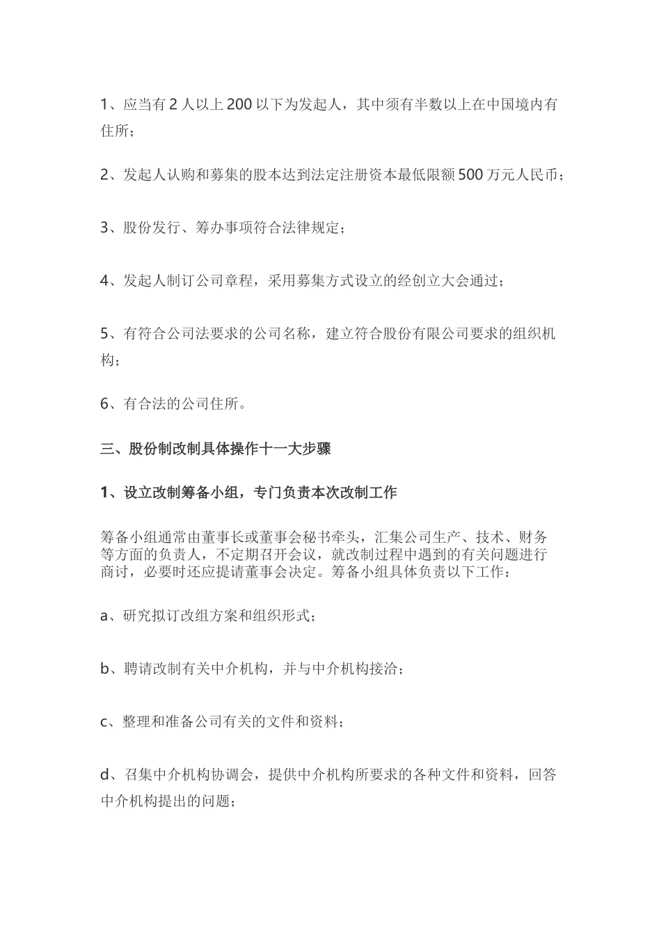 最全的企业IPO股改及上市操作手册_第3页