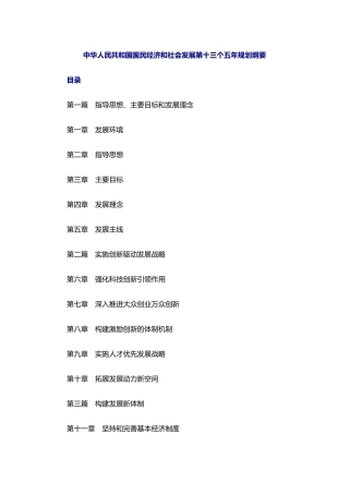 中华人民共和国国民经济和社会发展第十三个五年规划纲要(全文)