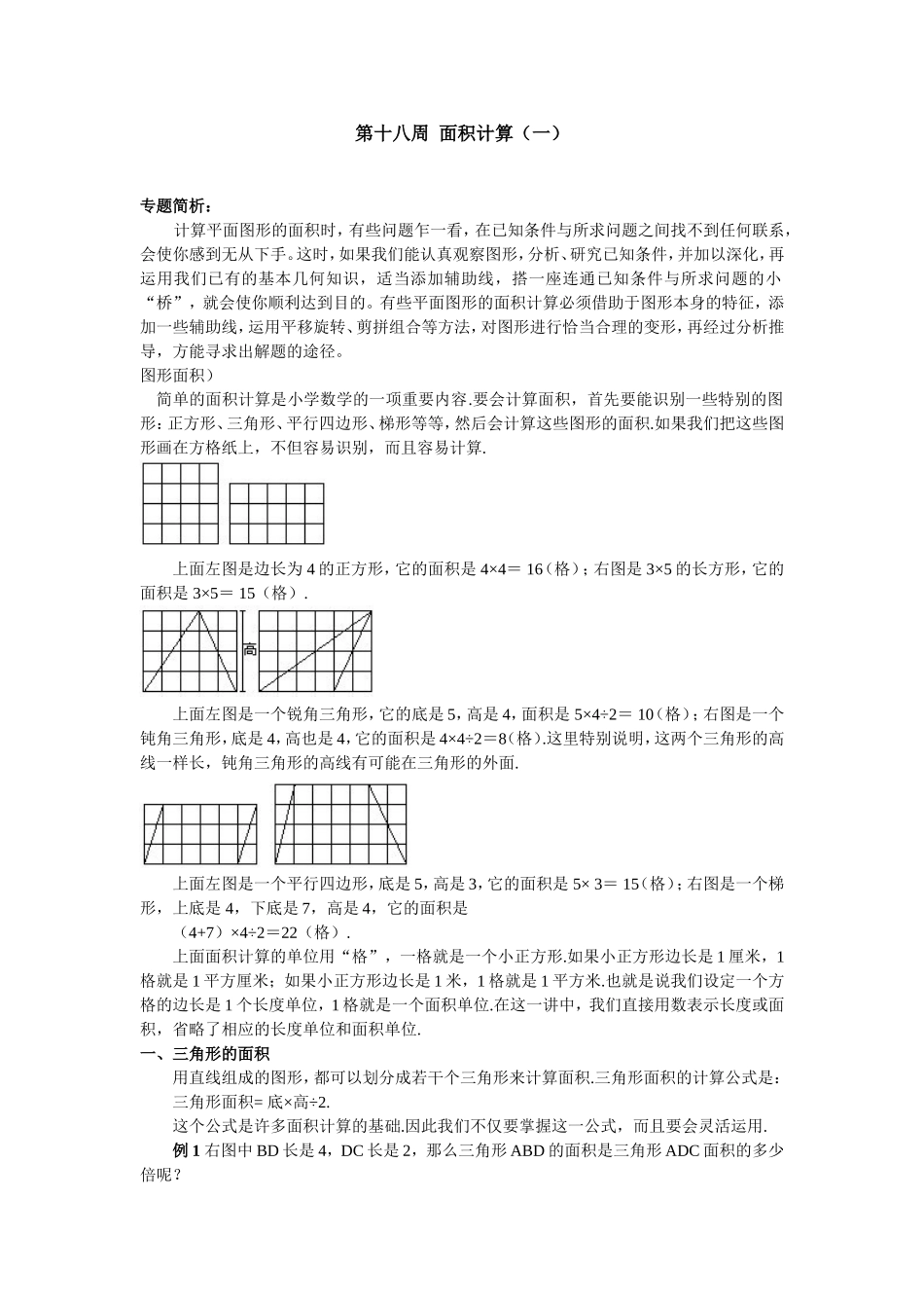 小学奥数面积计算(综合题型)_第1页