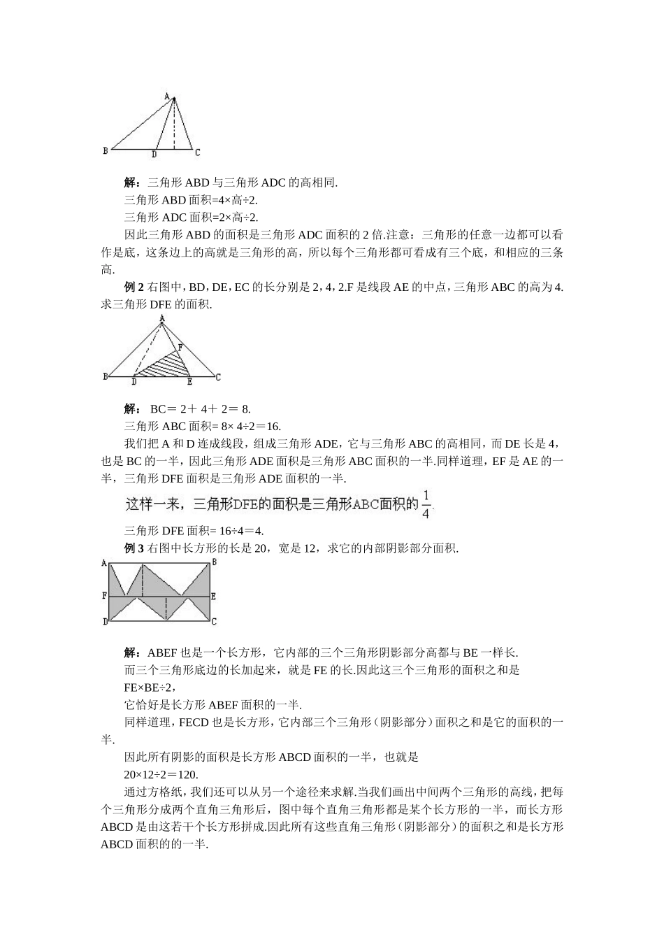 小学奥数面积计算(综合题型)_第2页