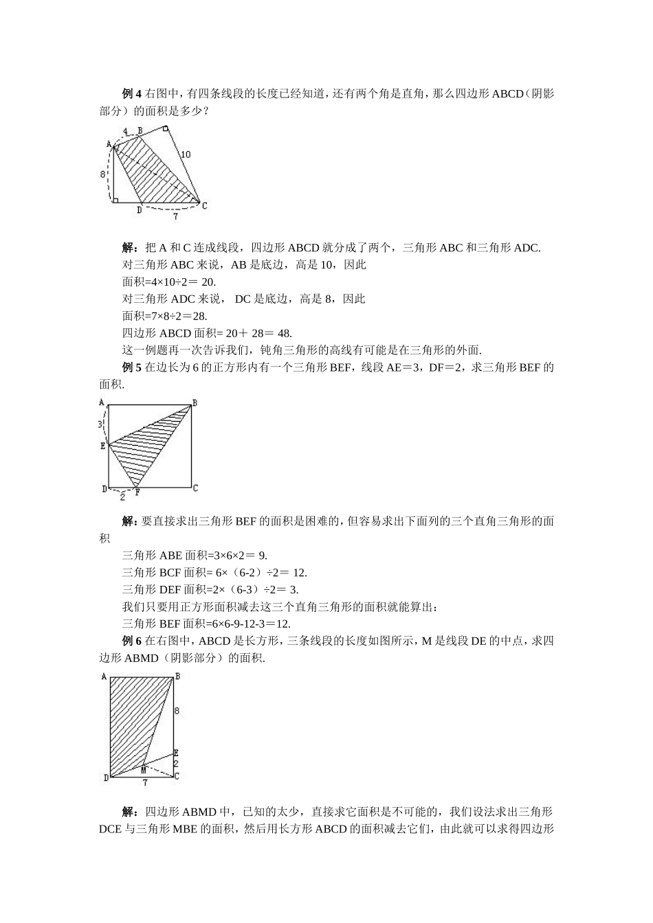 小学奥数面积计算(综合题型)_第3页