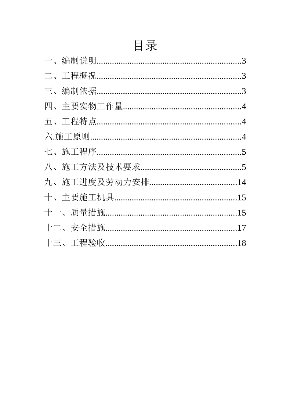 仪表安装施工方案.._第2页