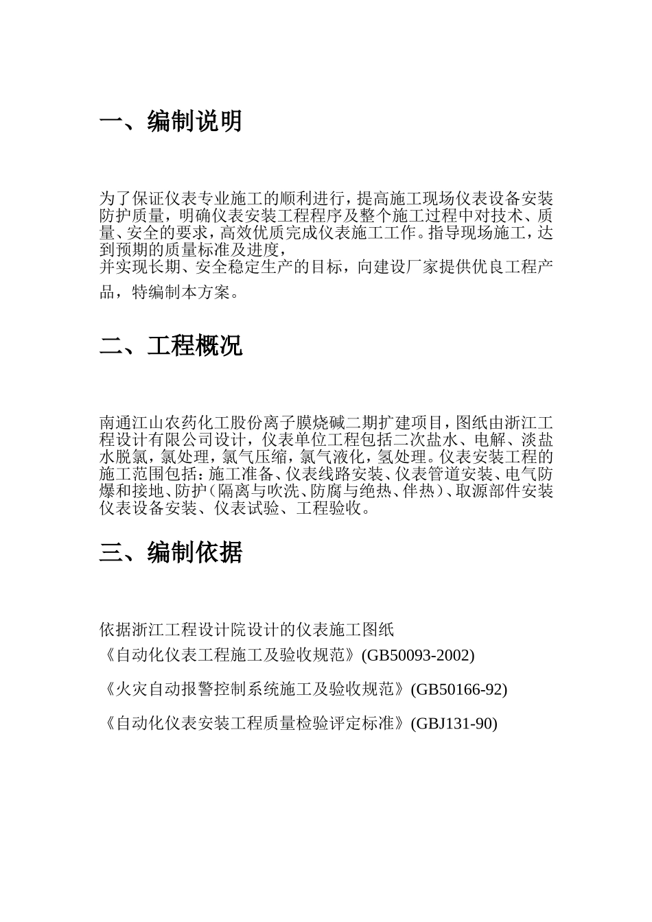 仪表安装施工方案.._第3页