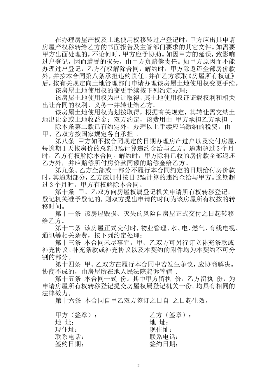 最新二手房购房合同书范本_第2页