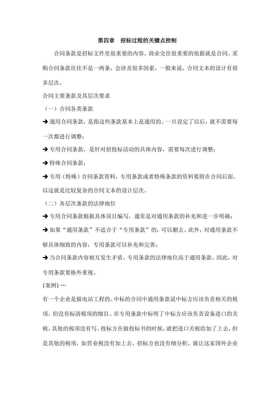 招投标的风险控制(四)_第1页