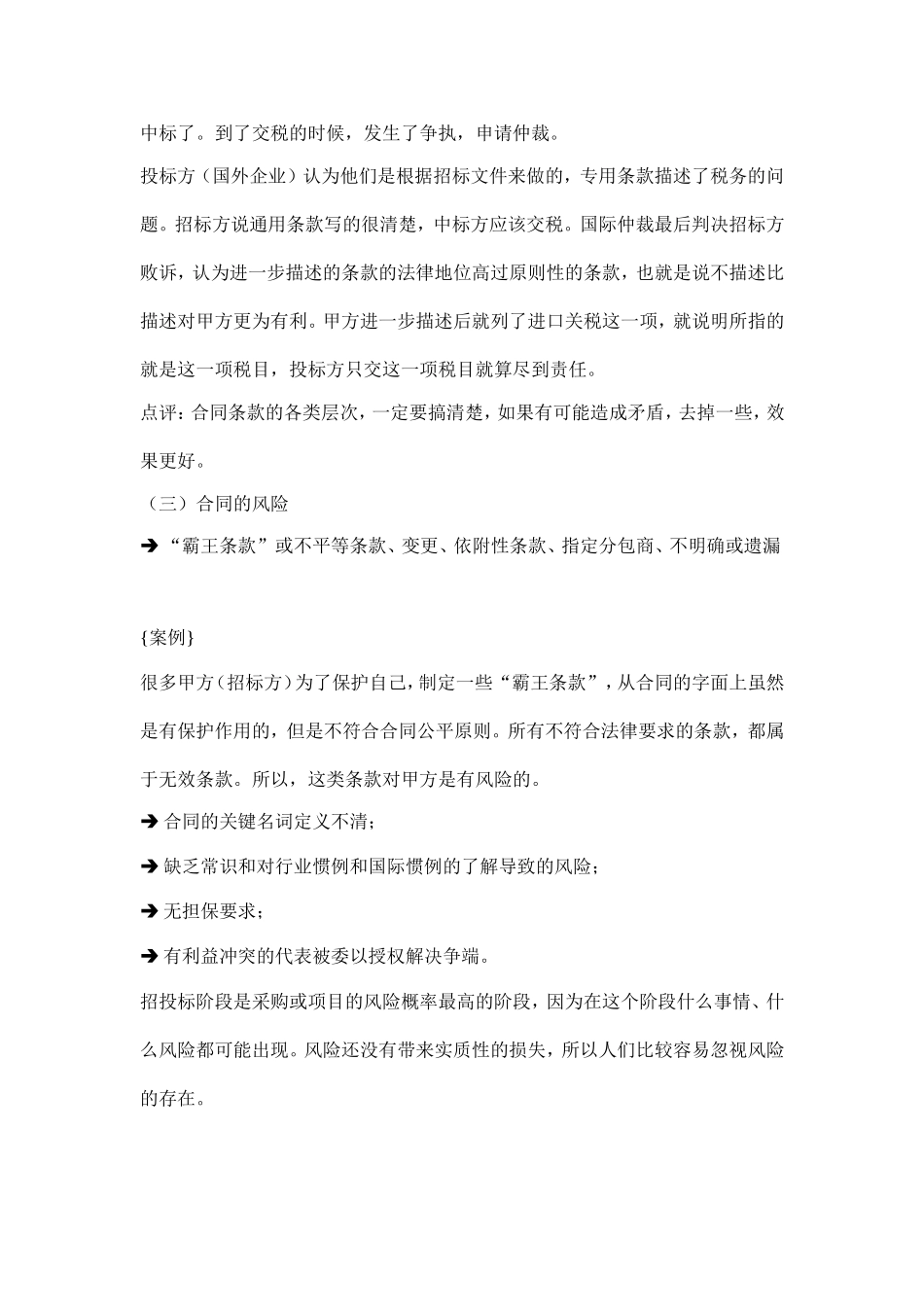 招投标的风险控制(四)_第2页