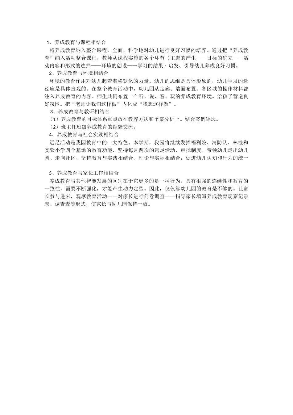 养成教育五结合_第1页