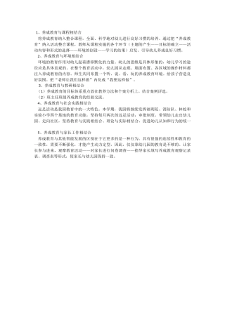 养成教育五结合