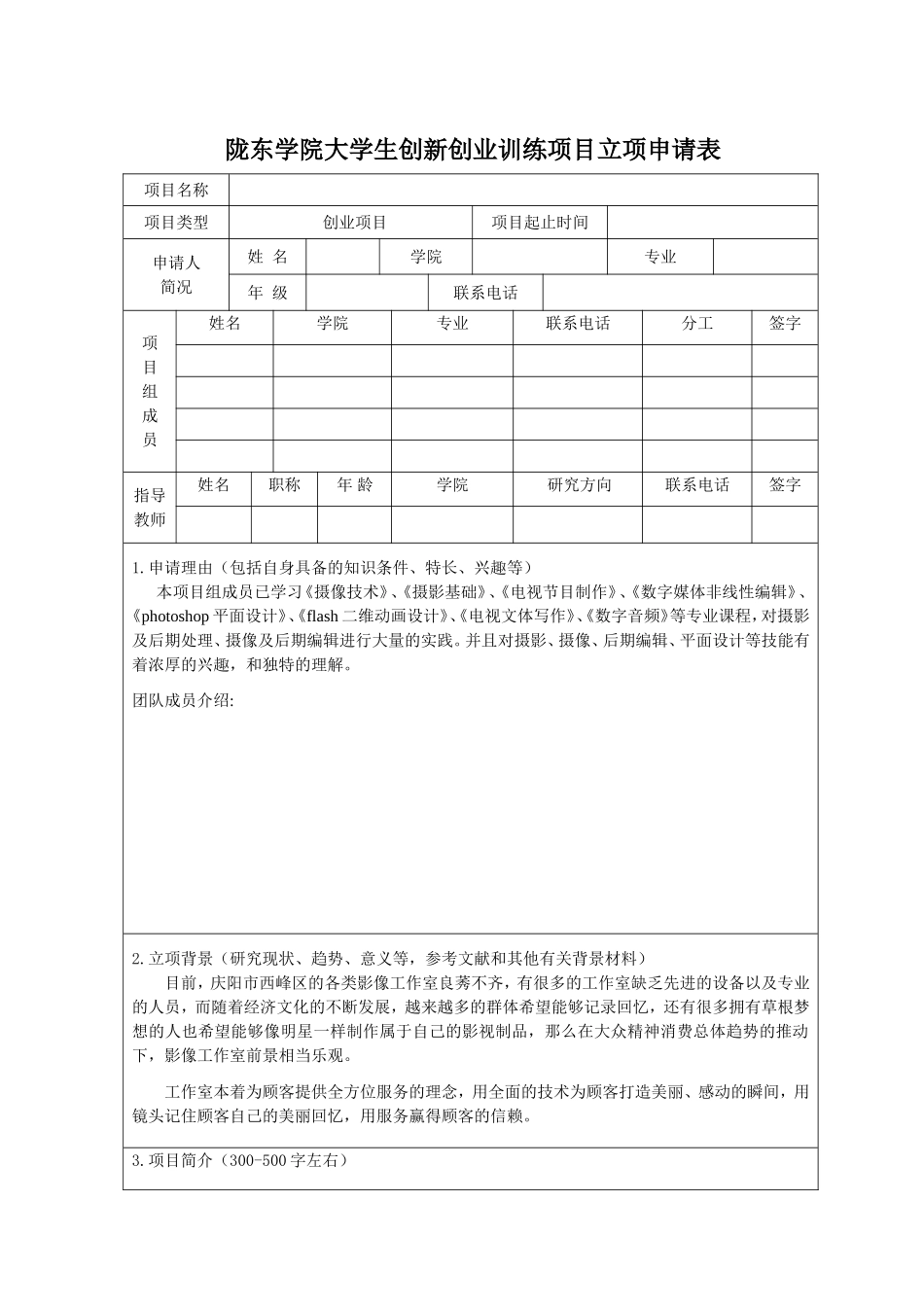 影像工作室创新创业计划书_第1页