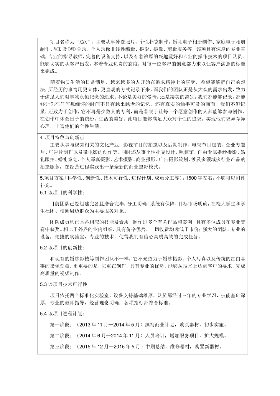 影像工作室创新创业计划书_第2页