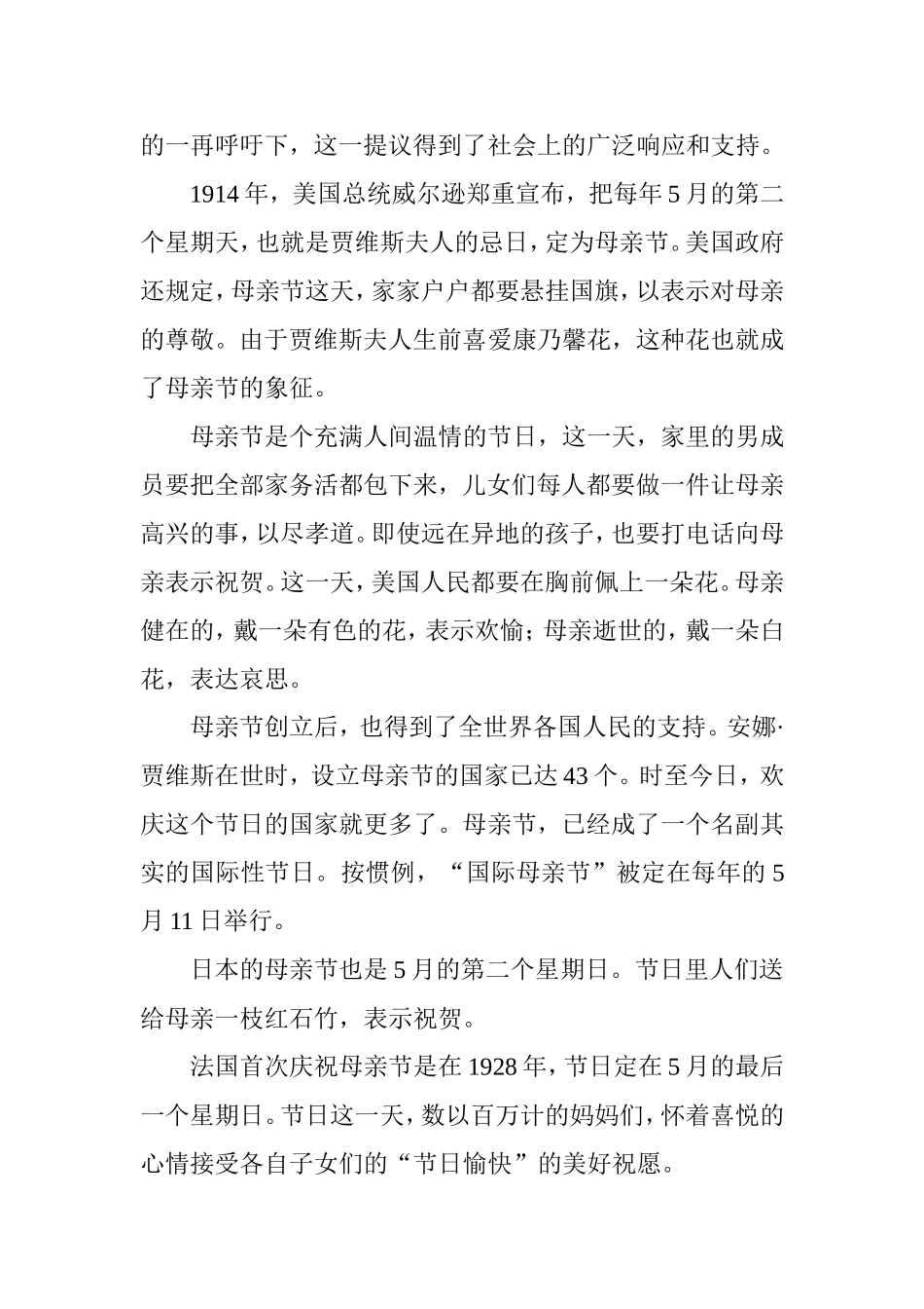 母亲节的来历_第2页