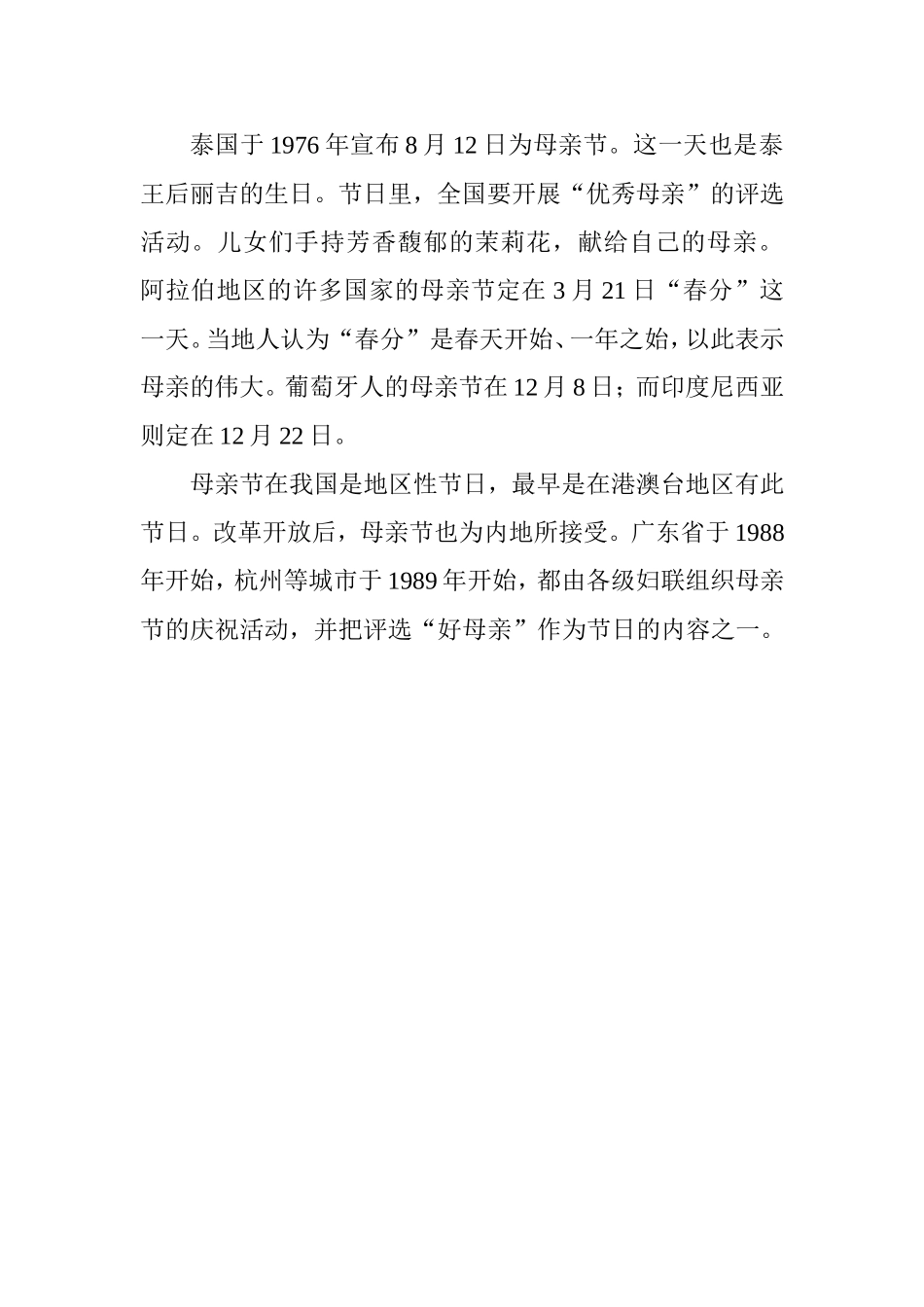 母亲节的来历_第3页