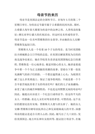 母亲节的来历