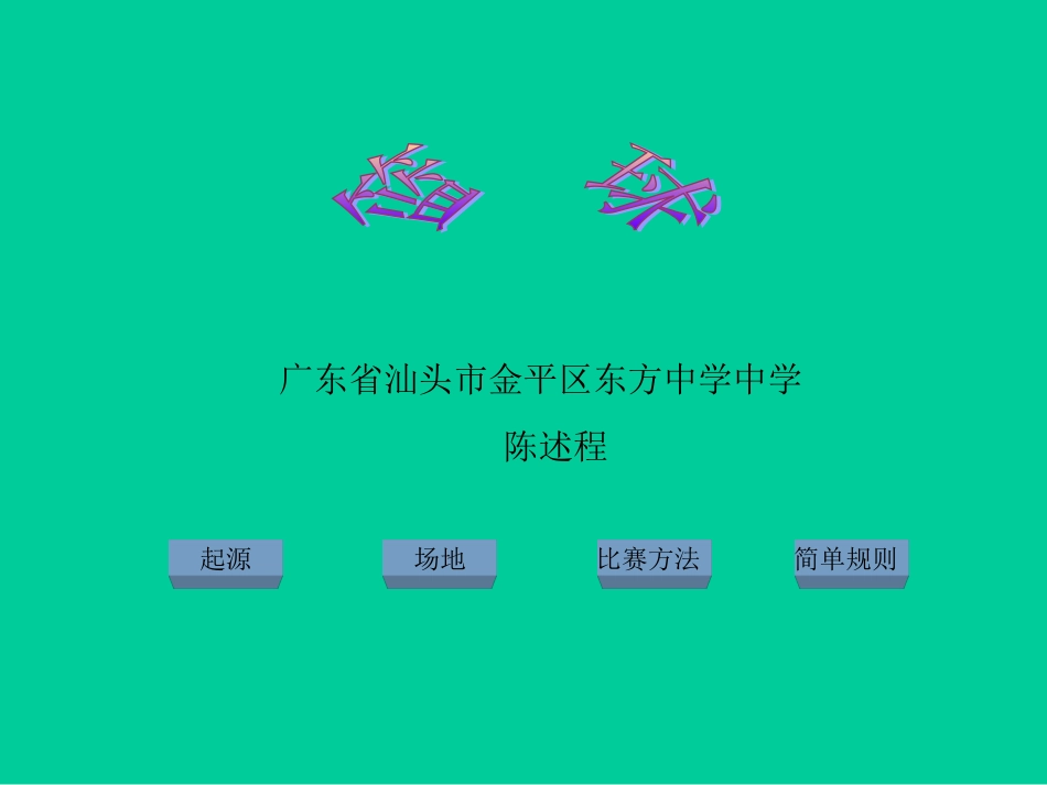 篮球课课件 (2)_第2页