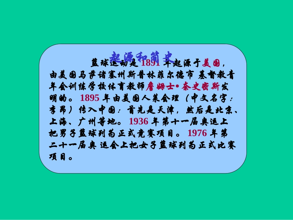 篮球课课件 (2)_第3页