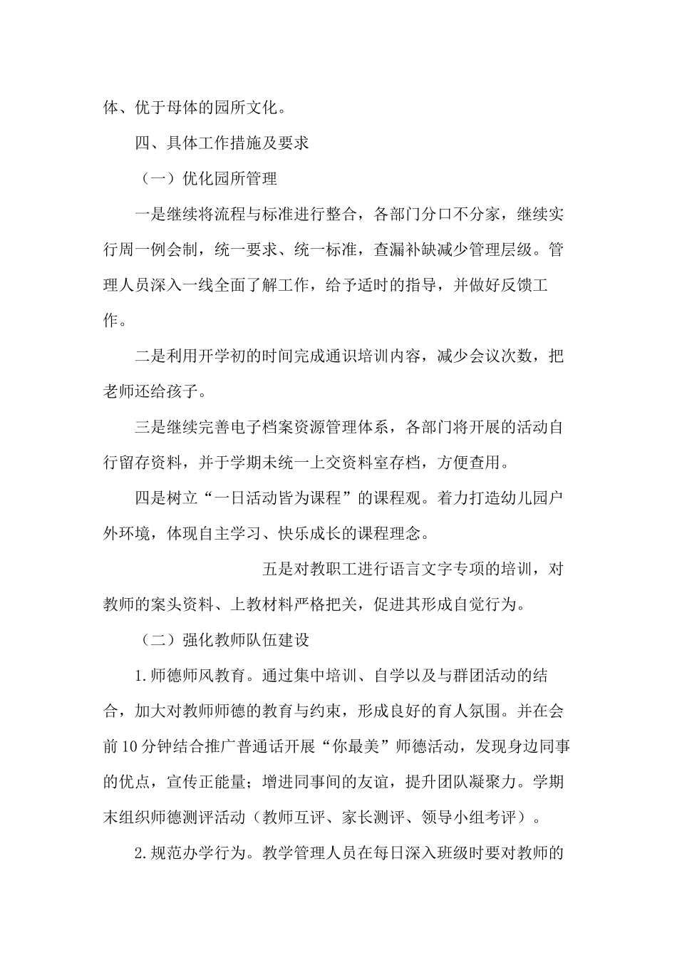 幼儿园2018年工作计划_第2页