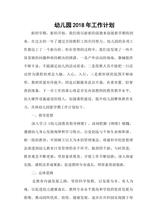 幼儿园2018年工作计划
