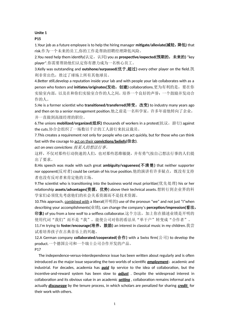 研究生英语综合教程上部分课后题答案及翻译_第1页