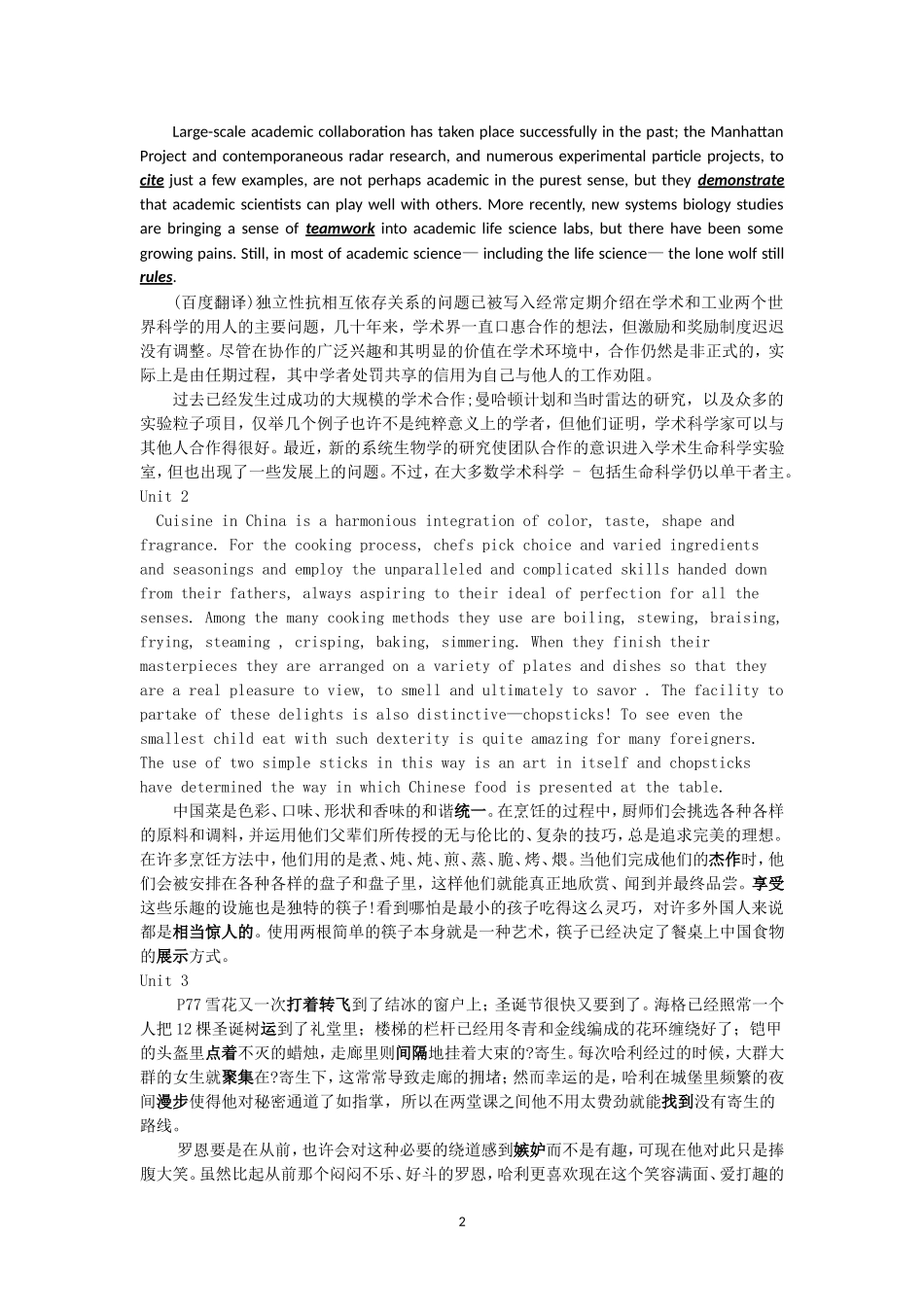 研究生英语综合教程上部分课后题答案及翻译_第2页