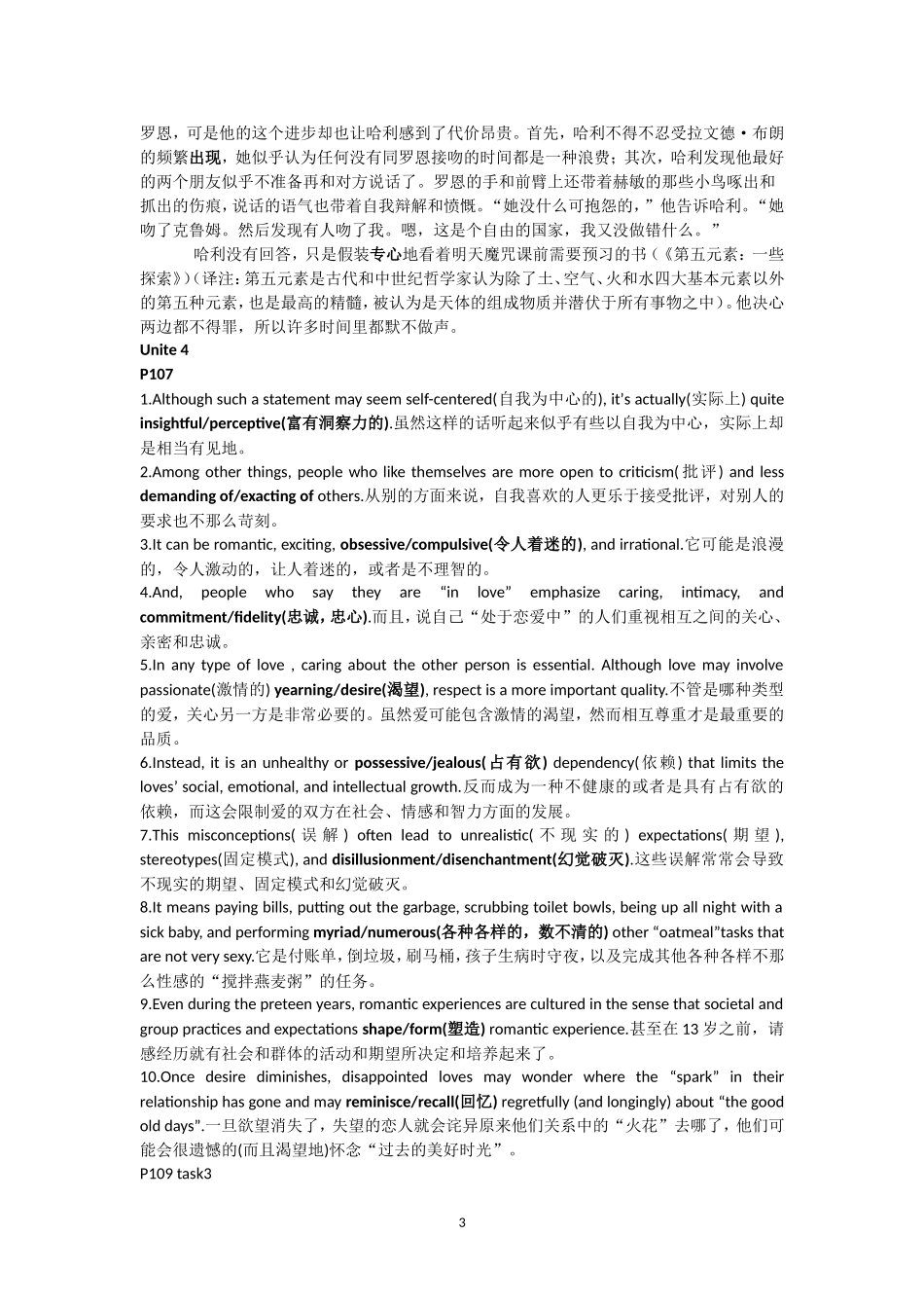 研究生英语综合教程上部分课后题答案及翻译_第3页