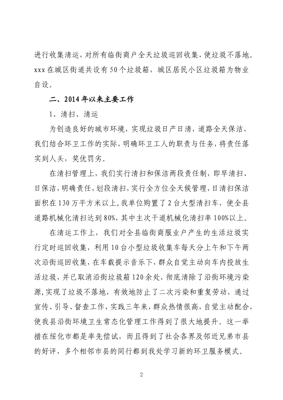 巡查组汇报材料_第2页