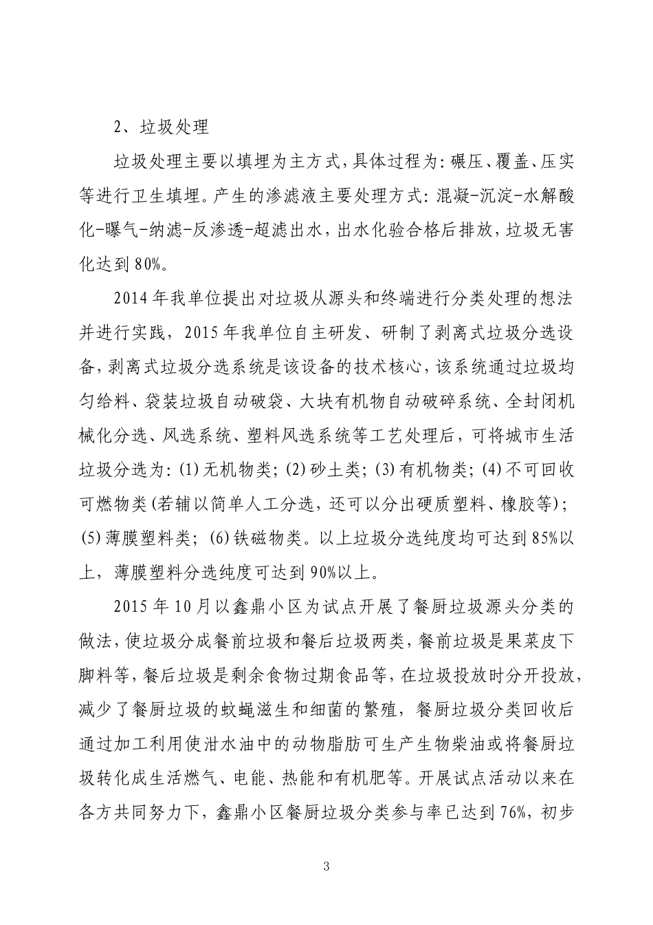 巡查组汇报材料_第3页