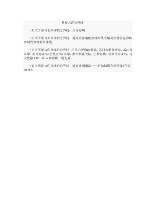 世界大洋分界线