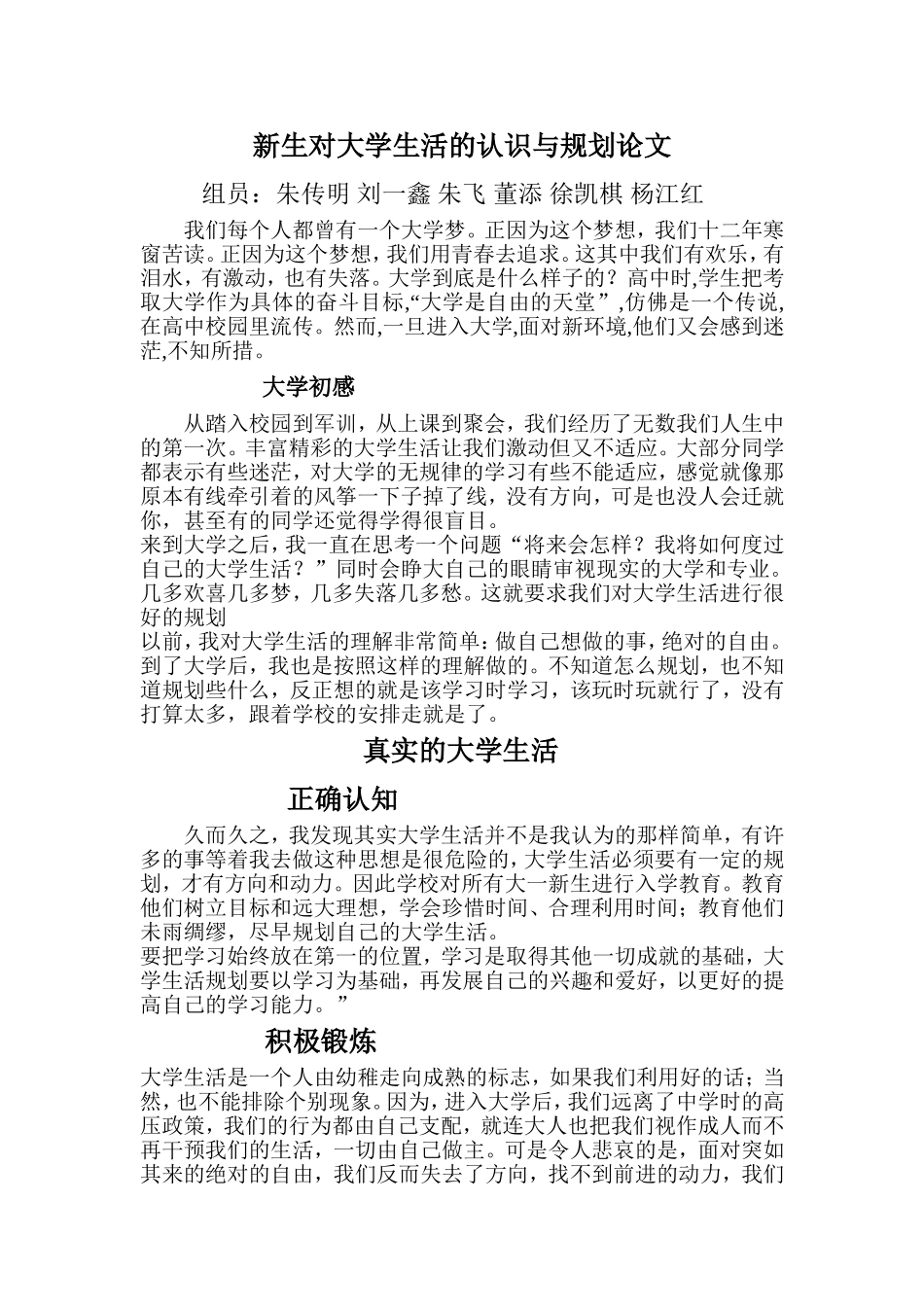 新生对大学生活的认识与规划_第1页