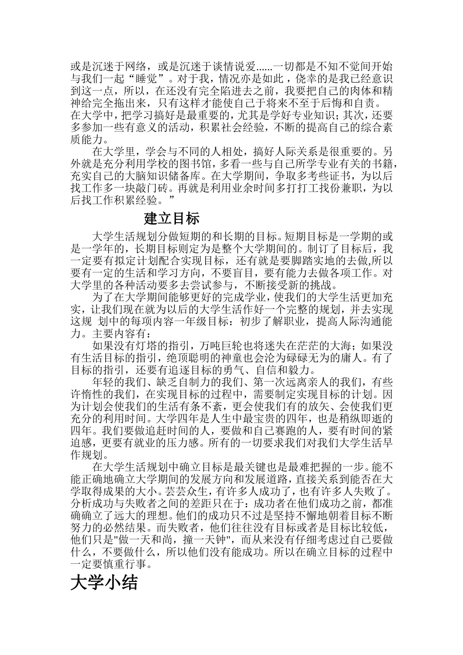 新生对大学生活的认识与规划_第2页