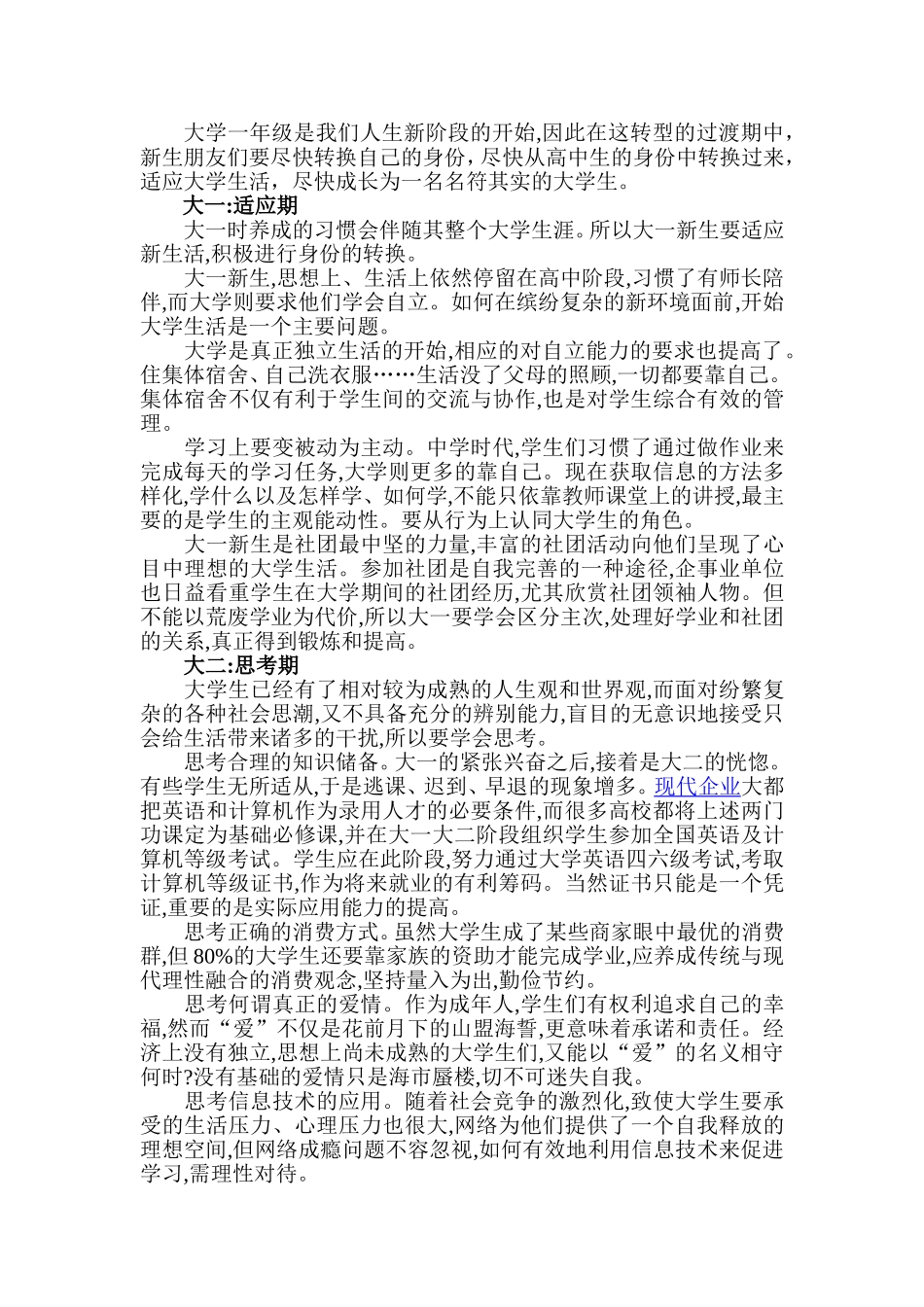 新生对大学生活的认识与规划_第3页