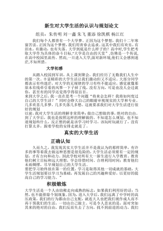 新生对大学生活的认识与规划