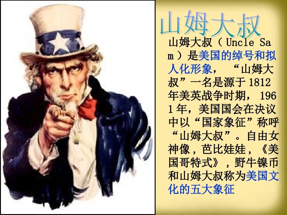 山姆大叔版本_第1页